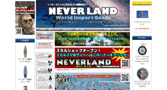 Desktop Screenshot of neverlandclub.jp